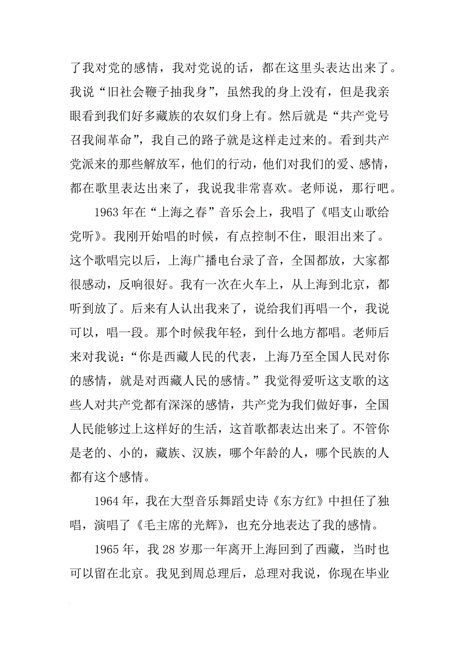 我把党来比母亲书信800字_第4页