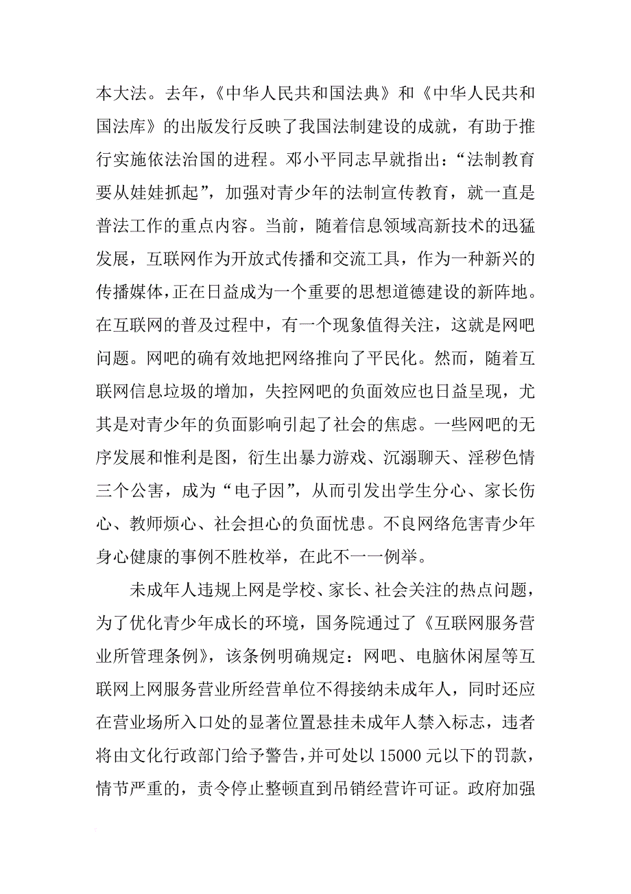 宪法知识演讲稿700字_第2页