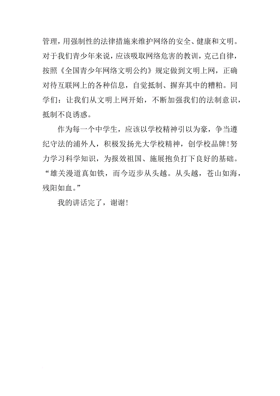 宪法知识演讲稿700字_第3页