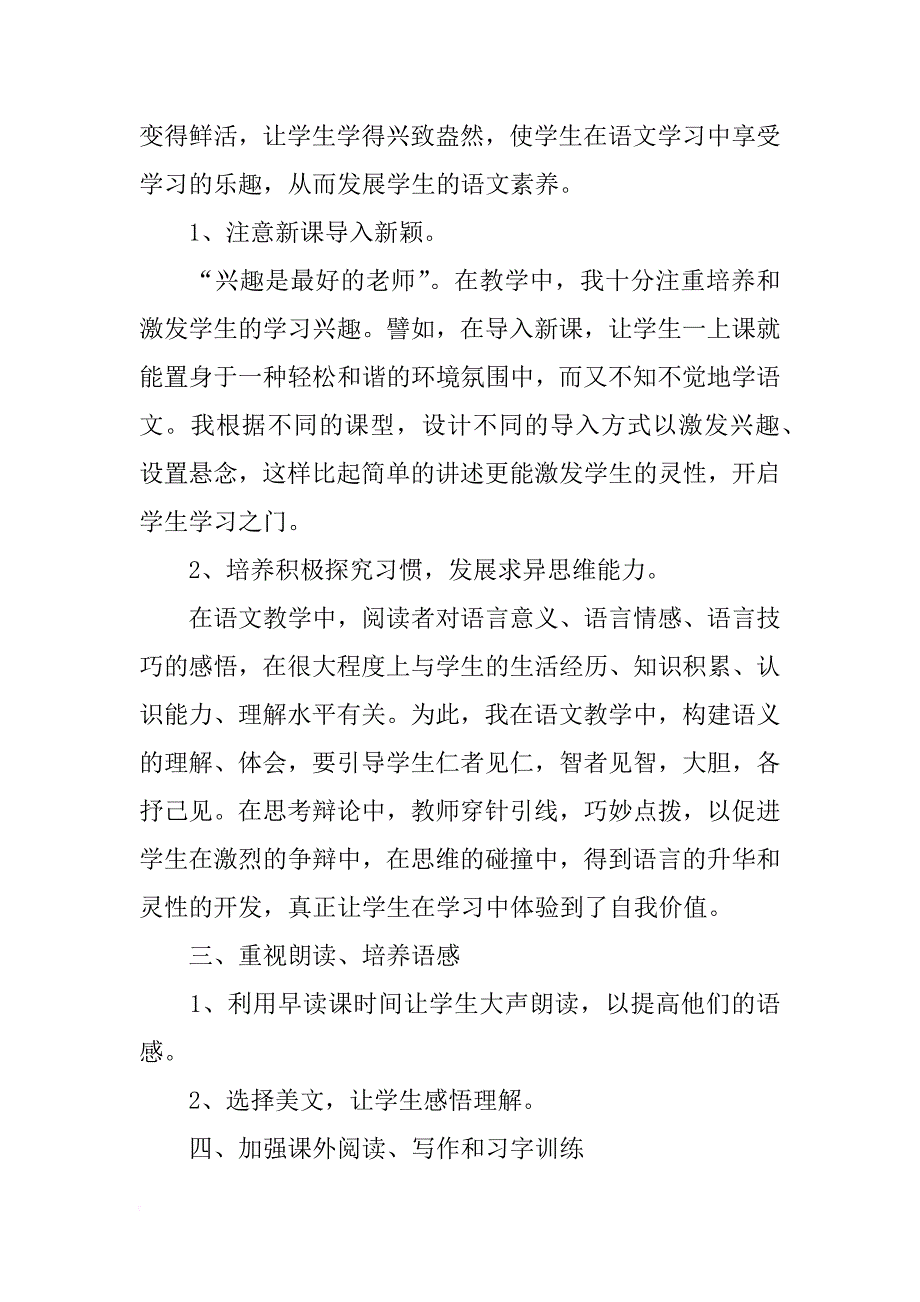 初二语文下学期教学工作总结_1_第2页