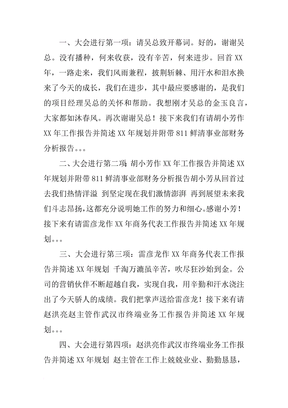 医美年终答谢会主持词_第2页