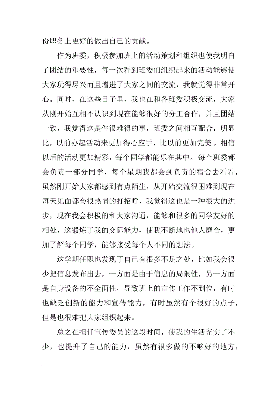 宣传委员期末总结_第4页