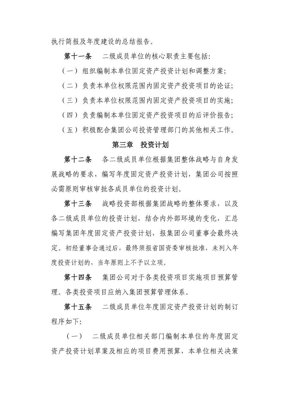 集团有限公司固定资产投资管理制度_第5页