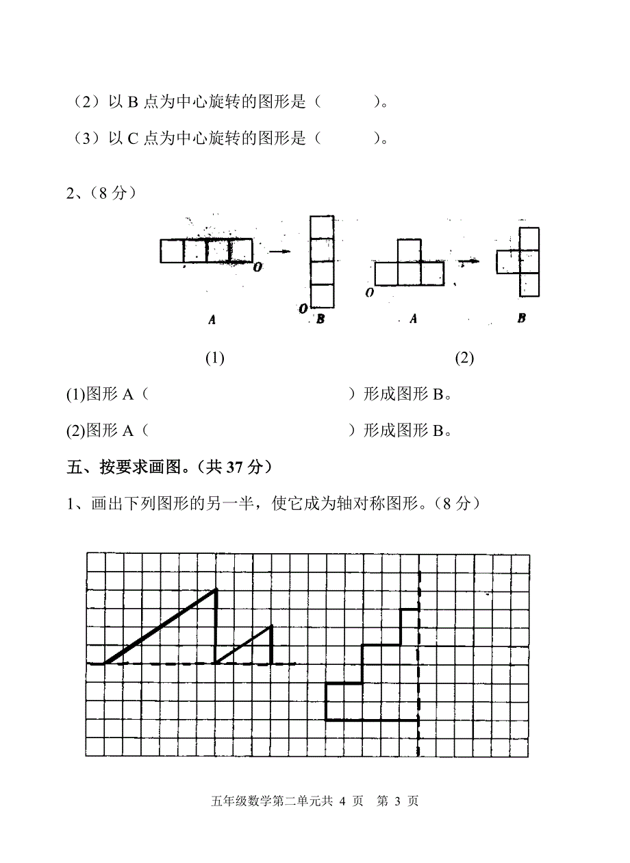 五年级上册第二单元对称平移与旋转单元测试题_第3页