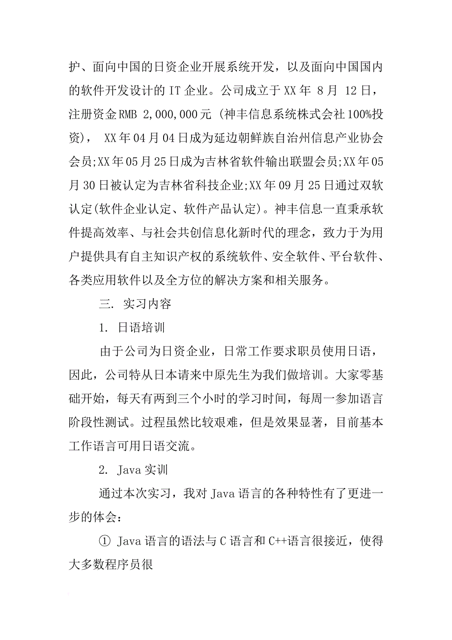 实习报告数_第2页