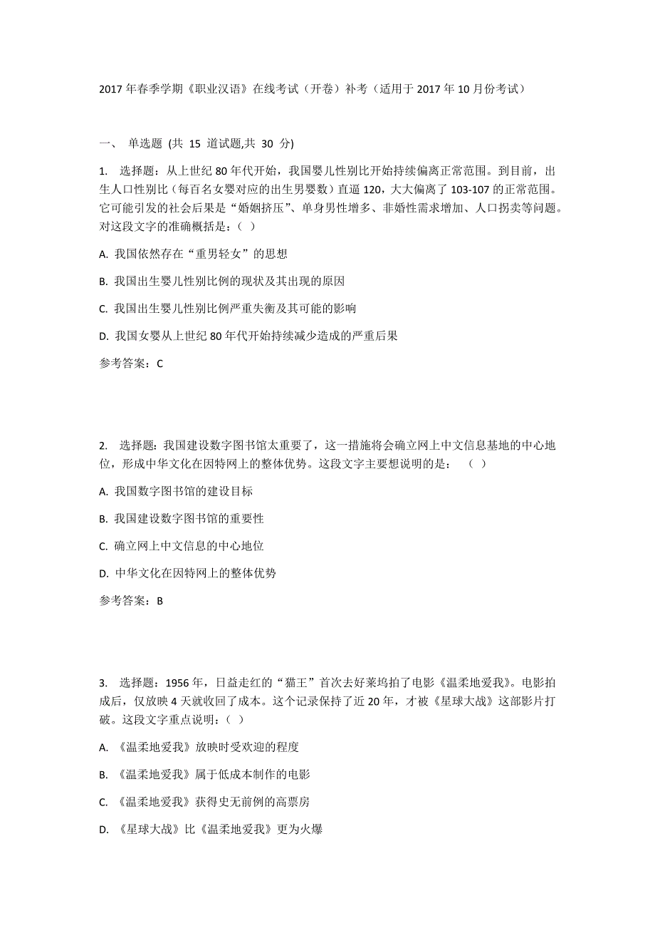 华东石油2017春季学期《职业汉语》在线考试(开卷)补考(适用于201710月份考试)答案_第1页