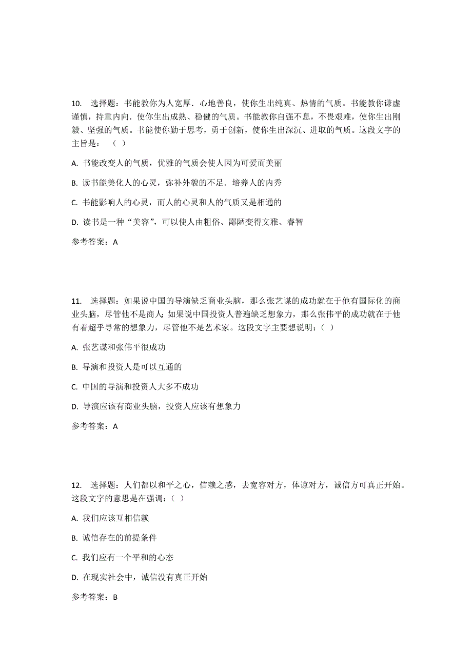 华东石油2017春季学期《职业汉语》在线考试(开卷)补考(适用于201710月份考试)答案_第4页