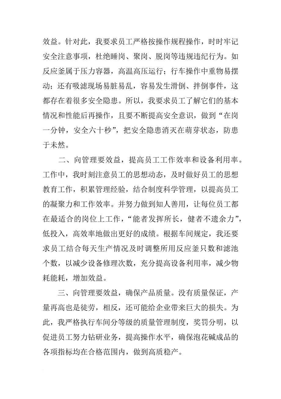 化工现场管理工作总结_第4页