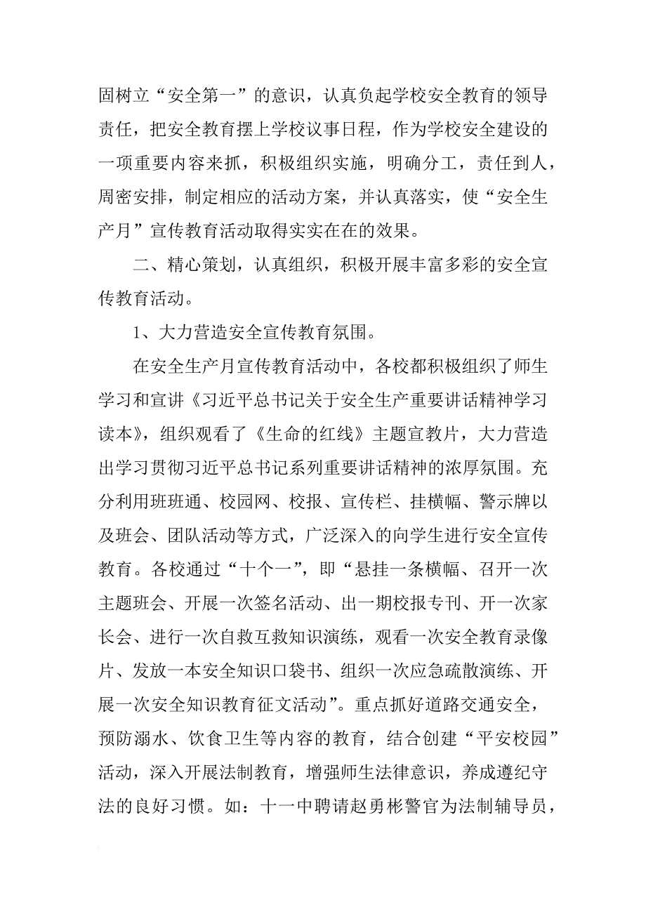 安全生产月的总结_第2页