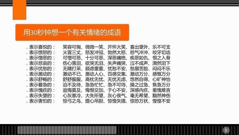 情绪管理-情绪觉知与自我教练pdf_第5页