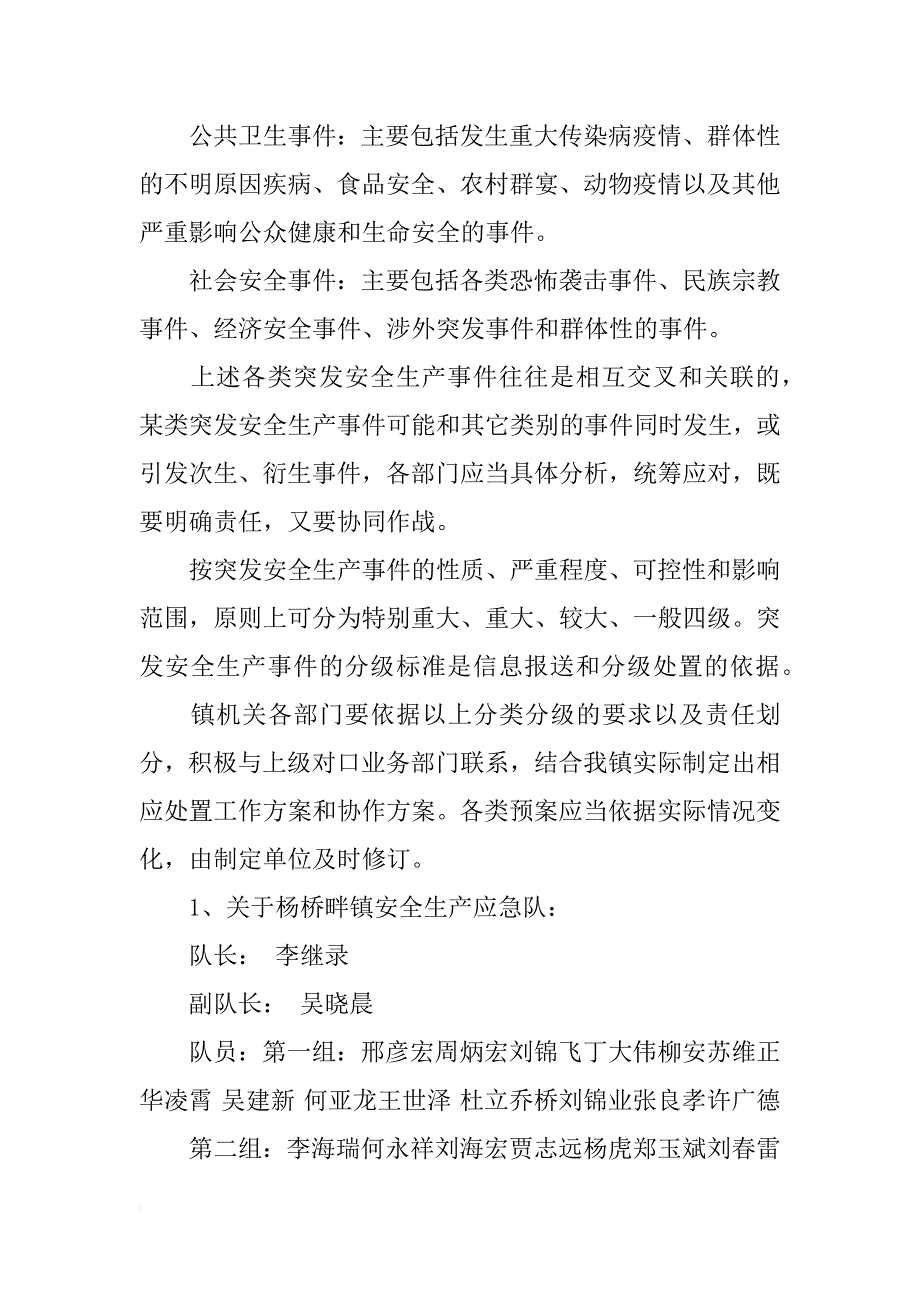 安全生产的应急预案内容_第4页