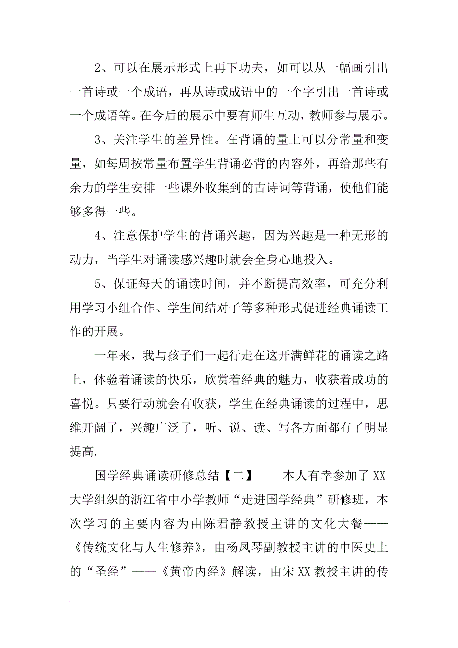 国学经典诵读研修总结_第4页