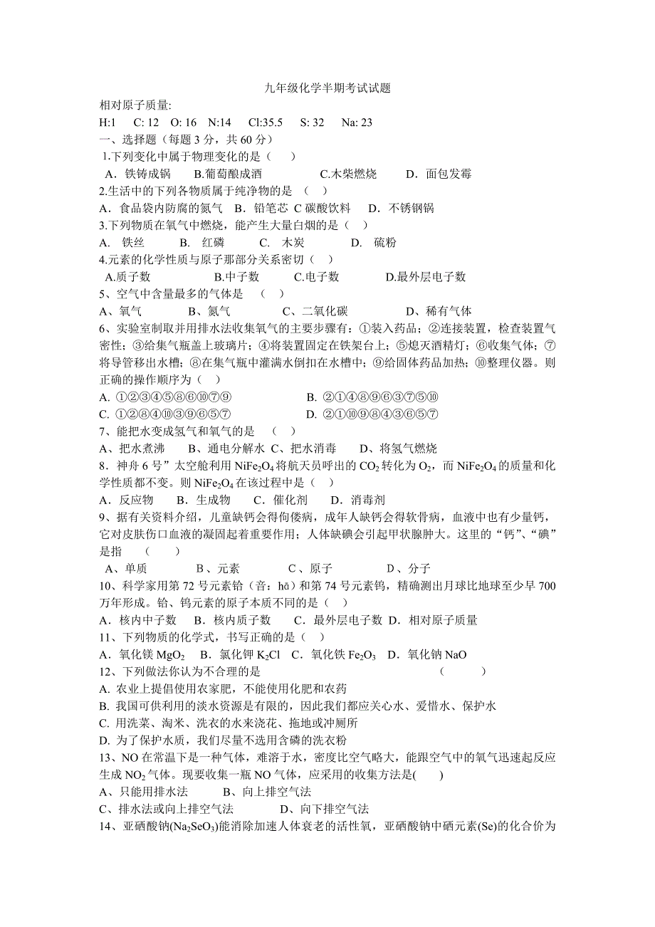 九年级化学半期考试试题_第1页