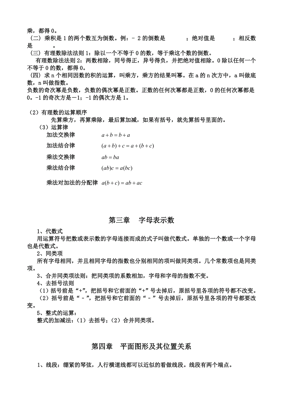 北师大新版数学七年级上册期末复习知识点_第3页