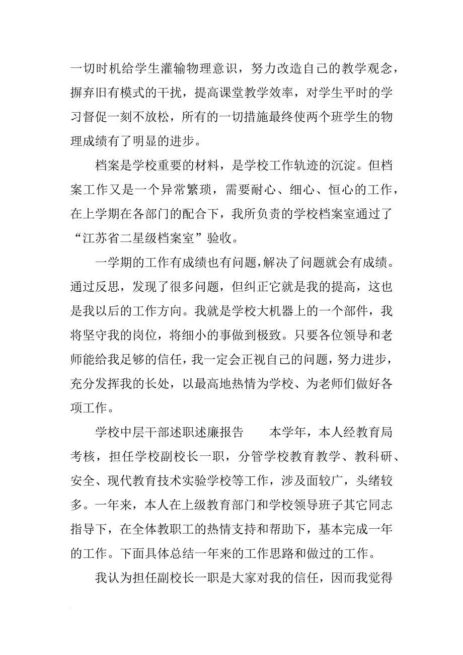 学校中层干部述职述廉报告精选_第3页