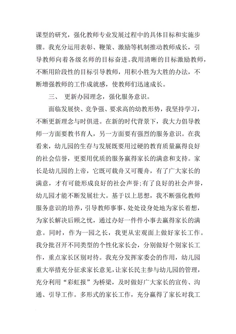 如何做好幼儿园园长工作总结_1_第3页