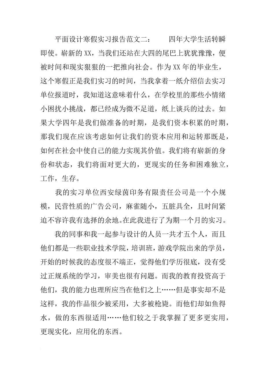 平面设计最新寒假实习报告2篇_第5页