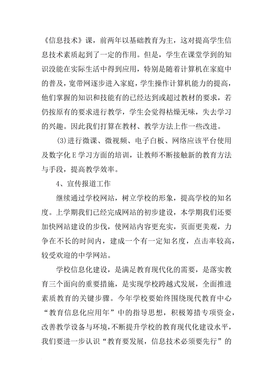 学校教育技术年度工作计划_第4页