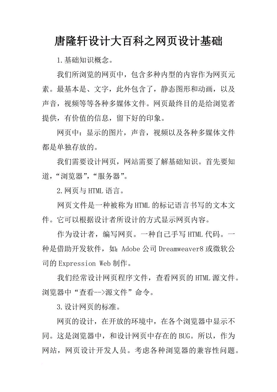 唐隆轩设计大百科之网页设计基础_第1页