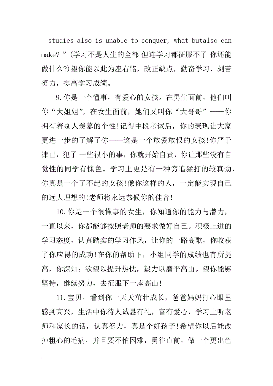 家长的评语和鼓励的话语总结_第3页