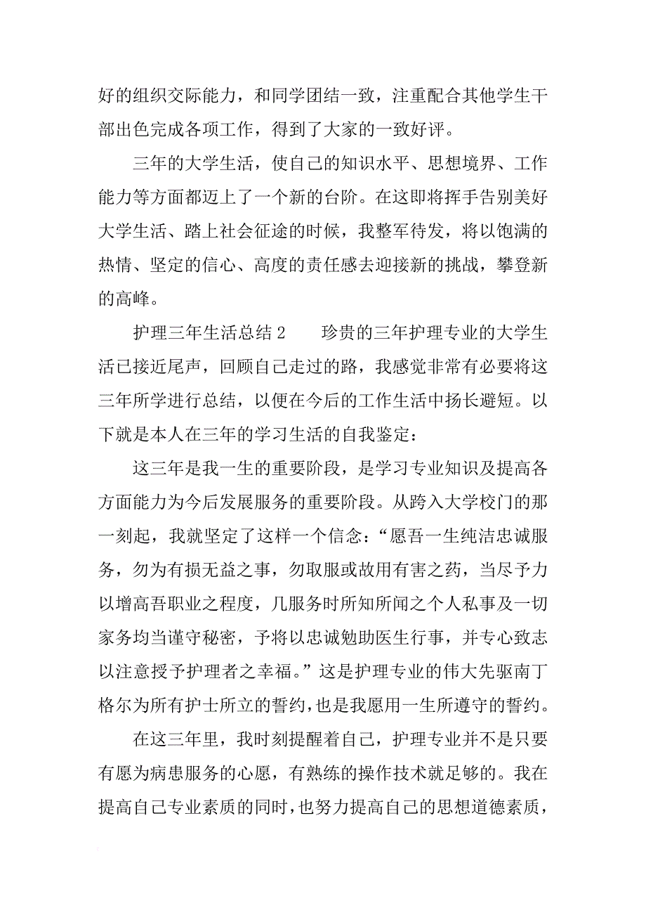 护理三年生活总结_第2页