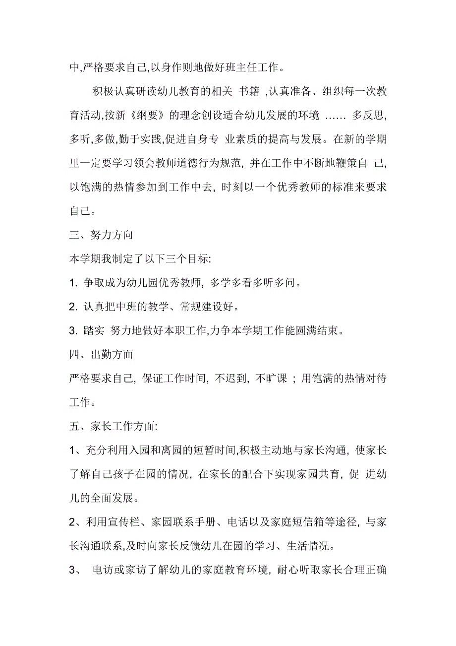 幼儿园工作计划与总结2018年3月_第2页