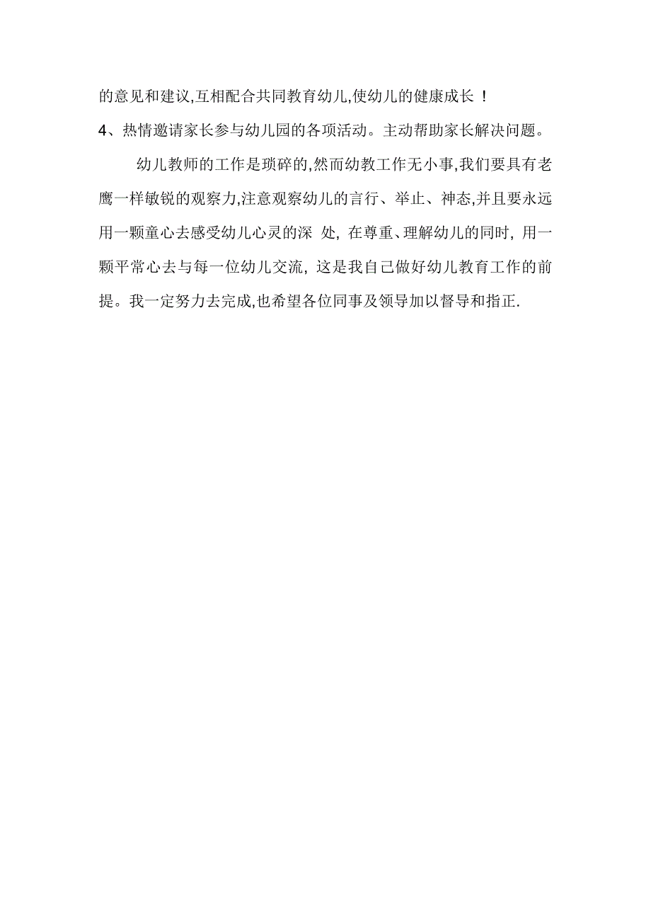 幼儿园工作计划与总结2018年3月_第3页