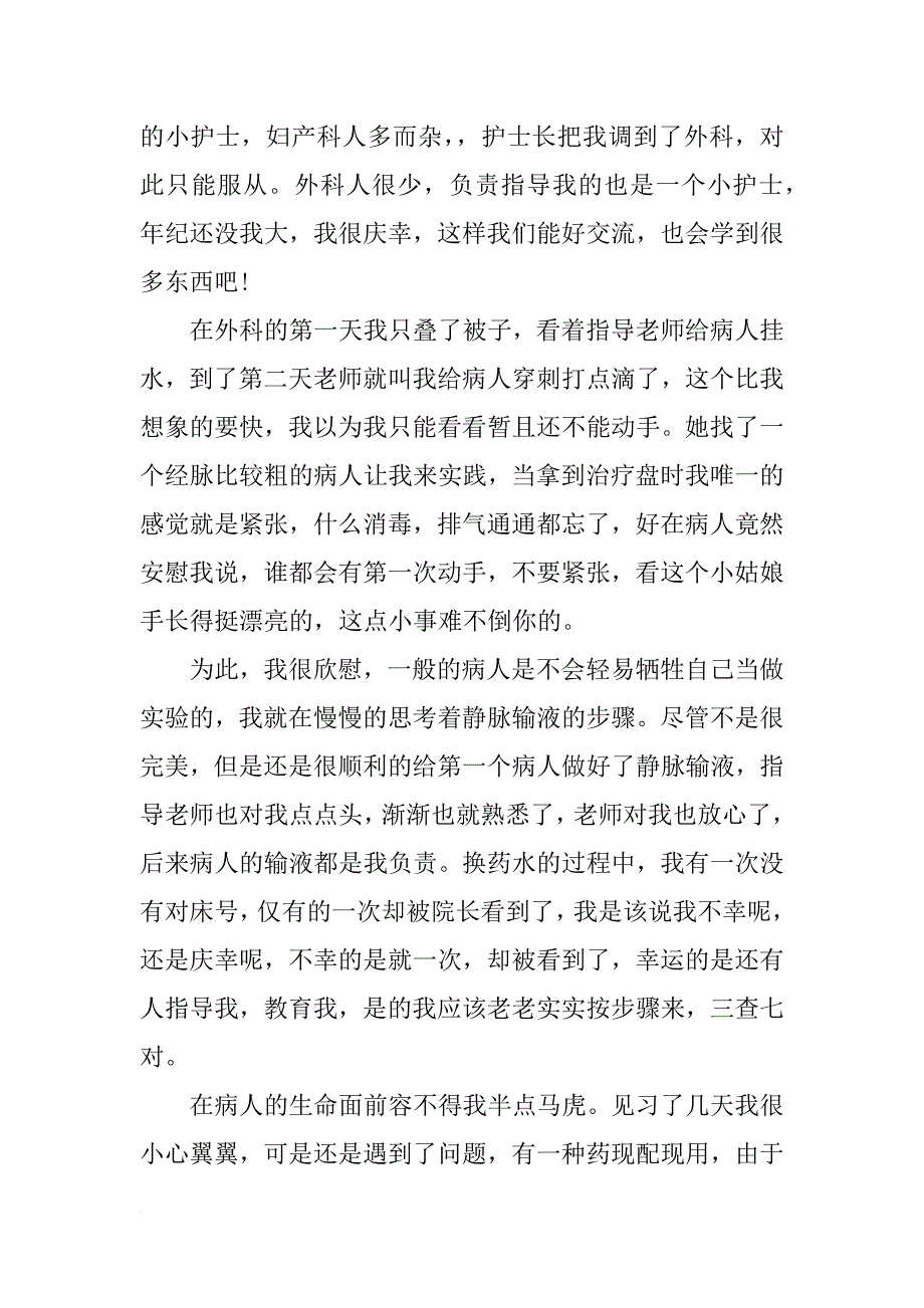 护理暑假实践报告_第2页