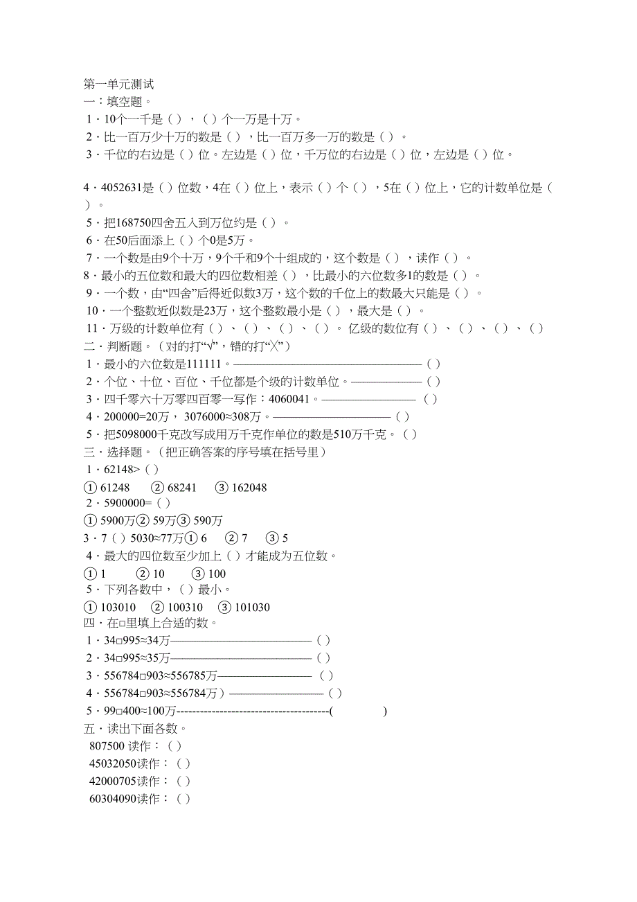 北师大版小学数学四年级上册1-3单元测试(含答案)_第1页