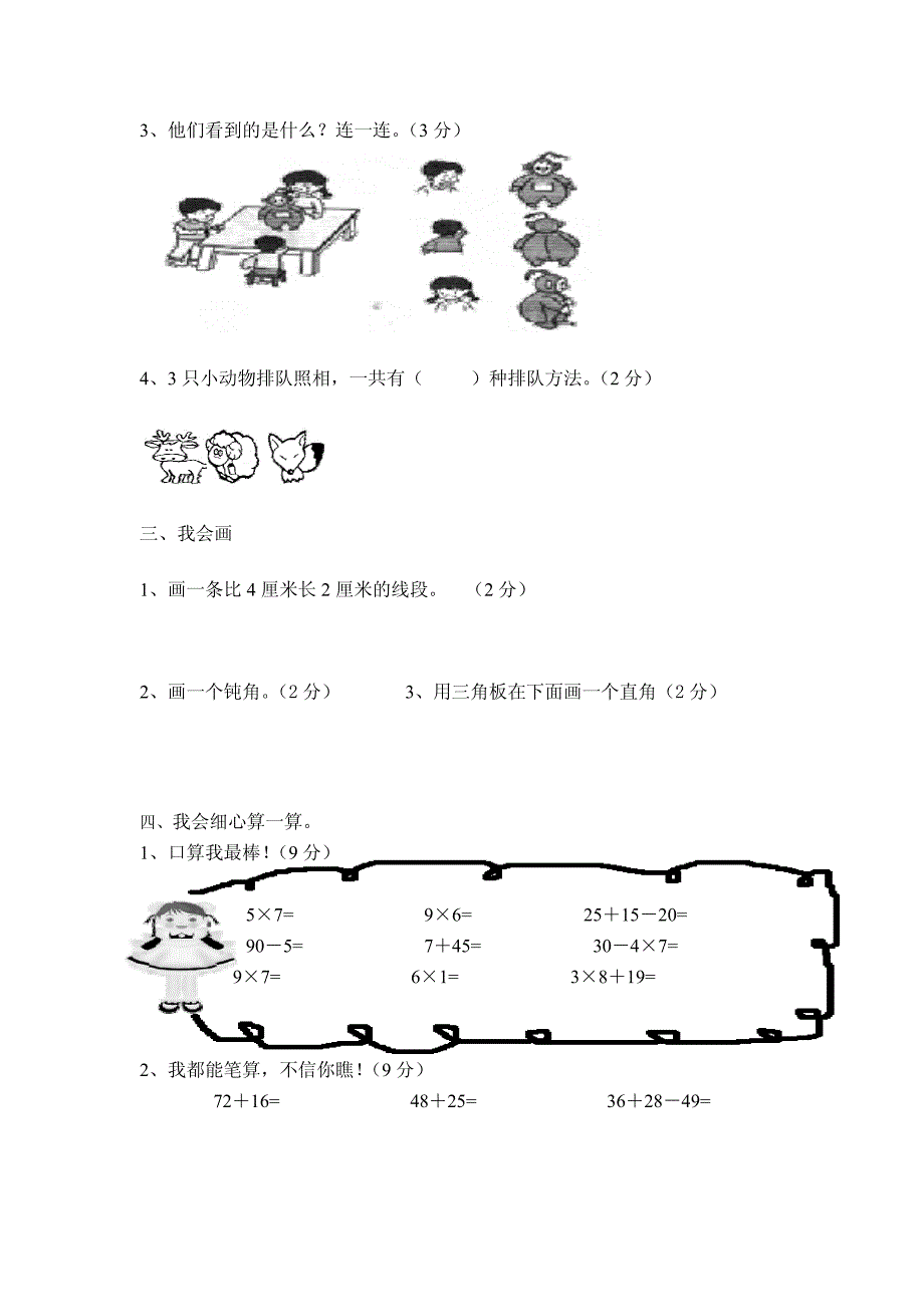 2014年小学二年级数学上册期末试卷及答案_第2页