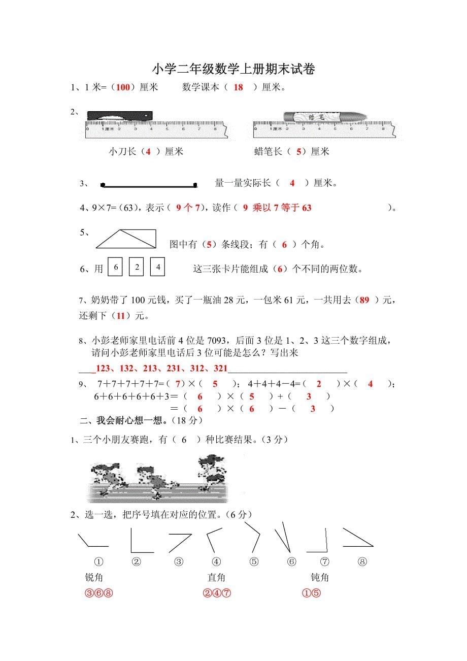 2014年小学二年级数学上册期末试卷及答案_第5页