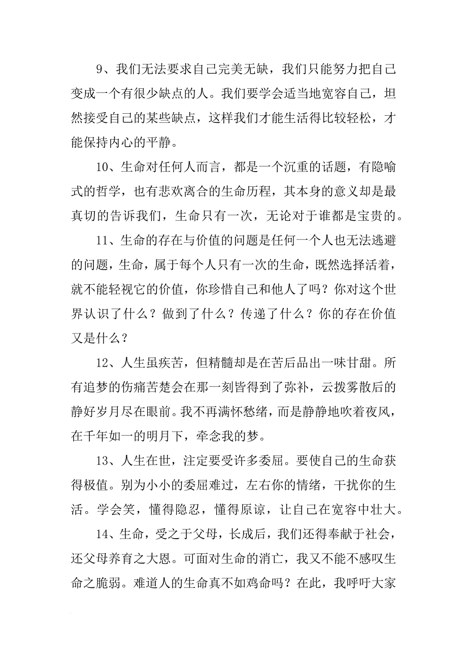 对人生感到迷茫绝望的句子_第3页