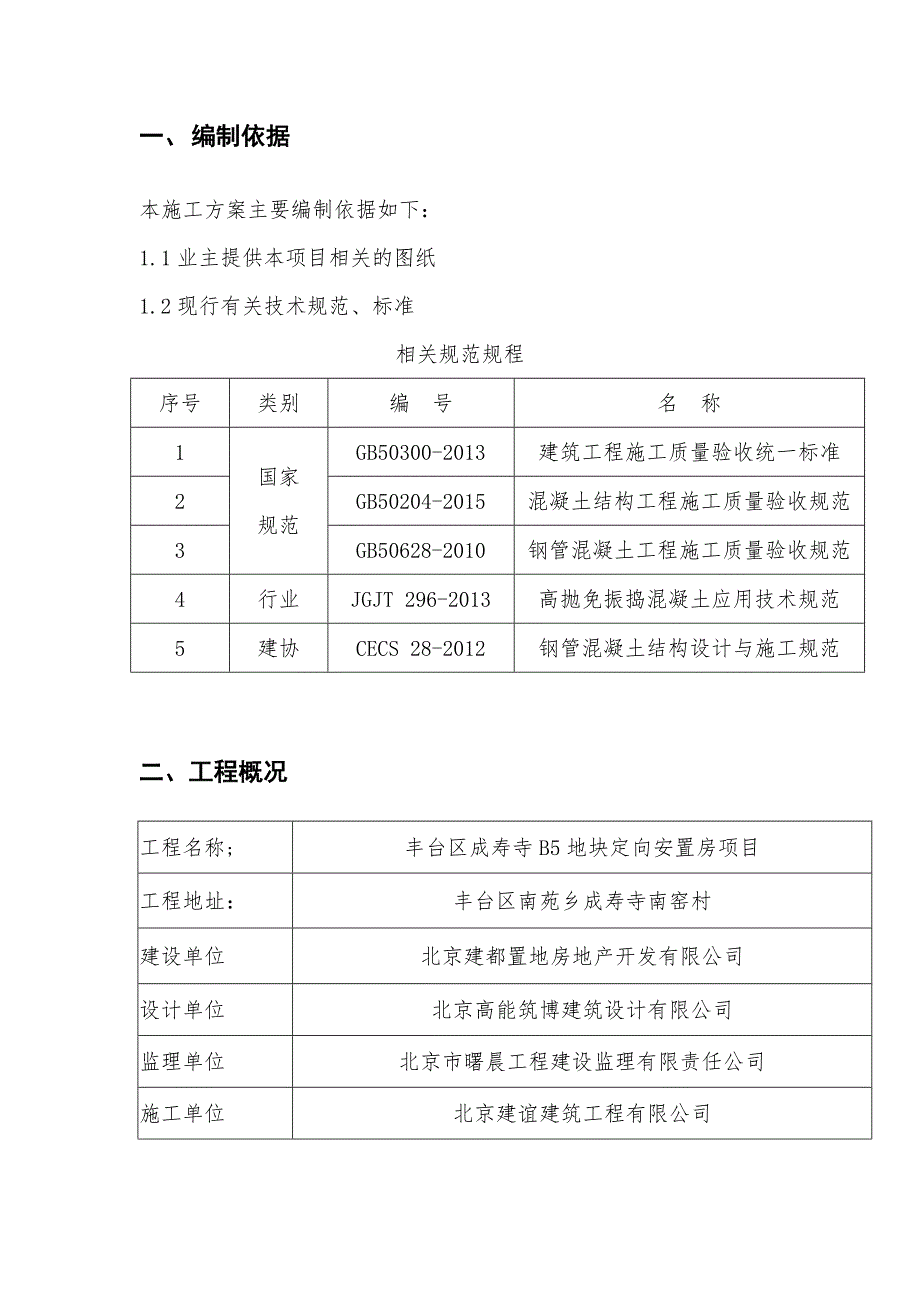 钢管混凝土柱施工方案_第4页