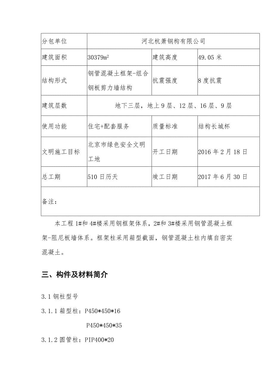 钢管混凝土柱施工方案_第5页