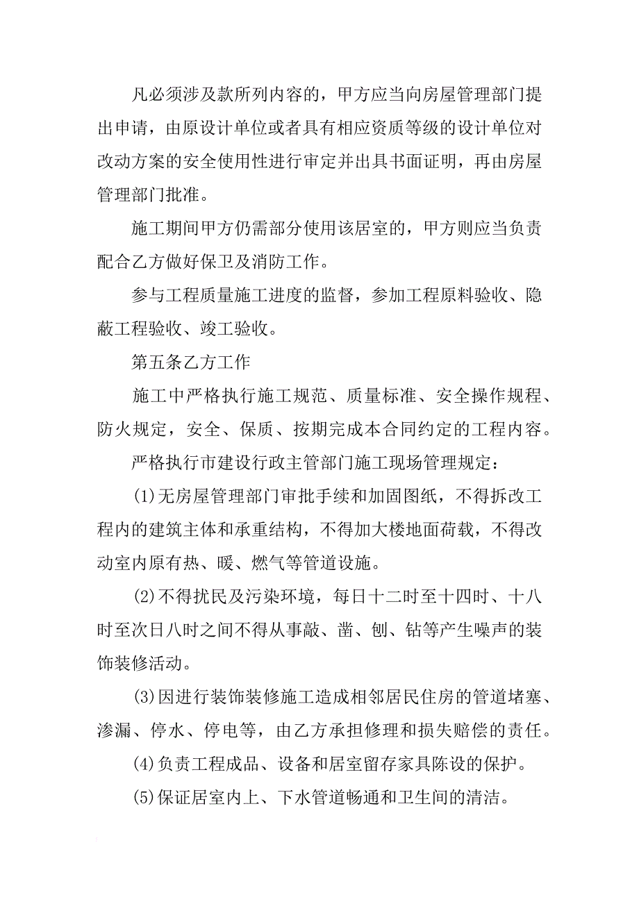 实用的装修合同样本_第4页