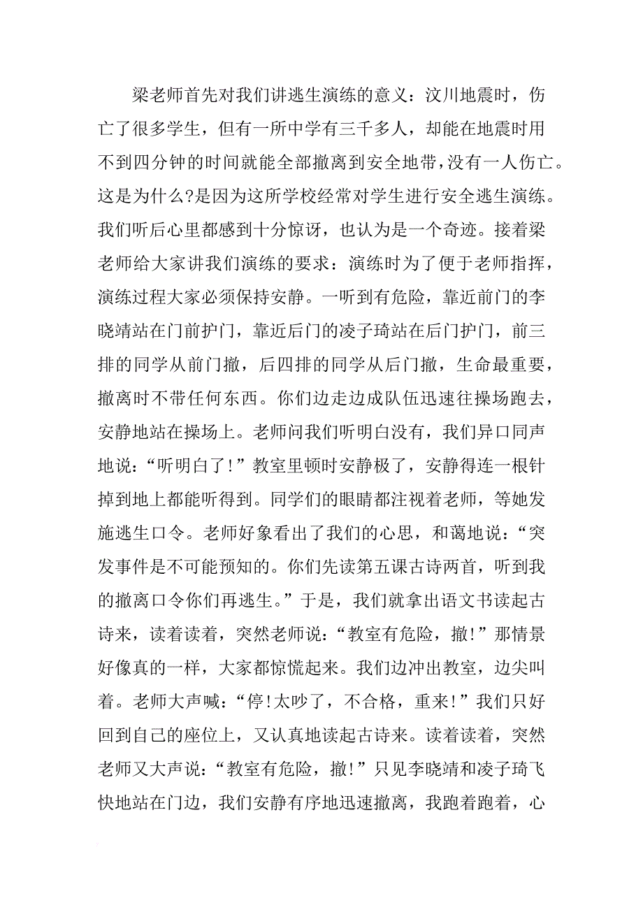 安全逃生演练心得体会_第4页