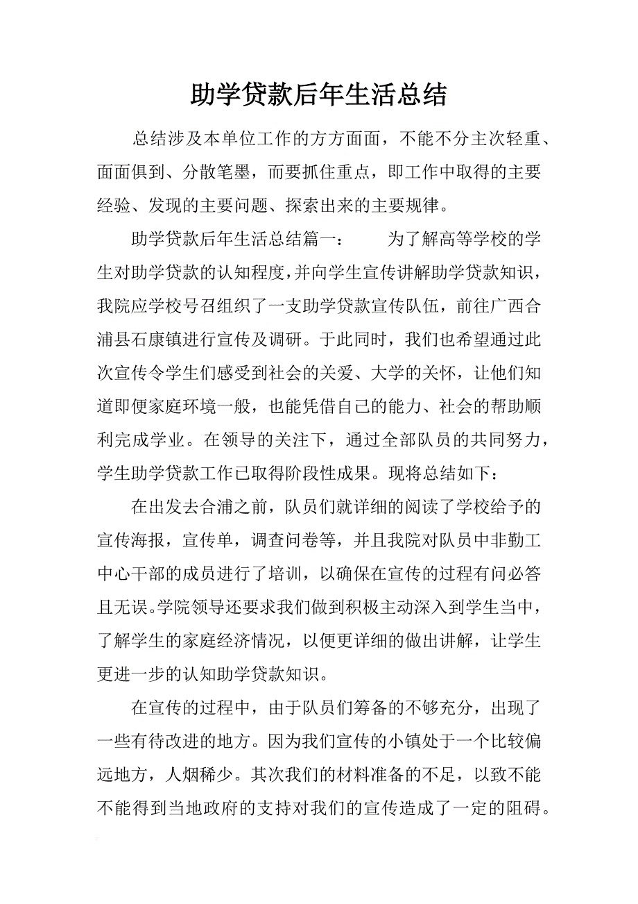 助学贷款后年生活总结_第1页