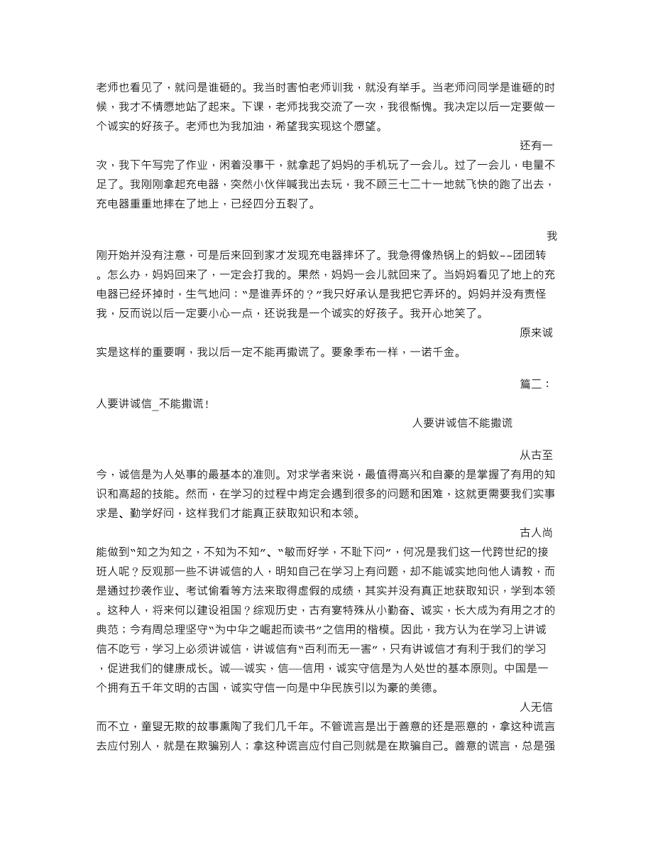 做人要讲诚信-不能撒谎(600字)作文_第2页