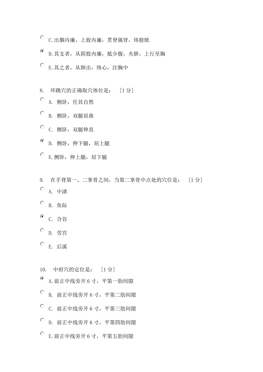 《针灸学z》第2次作业习题及答案_第3页