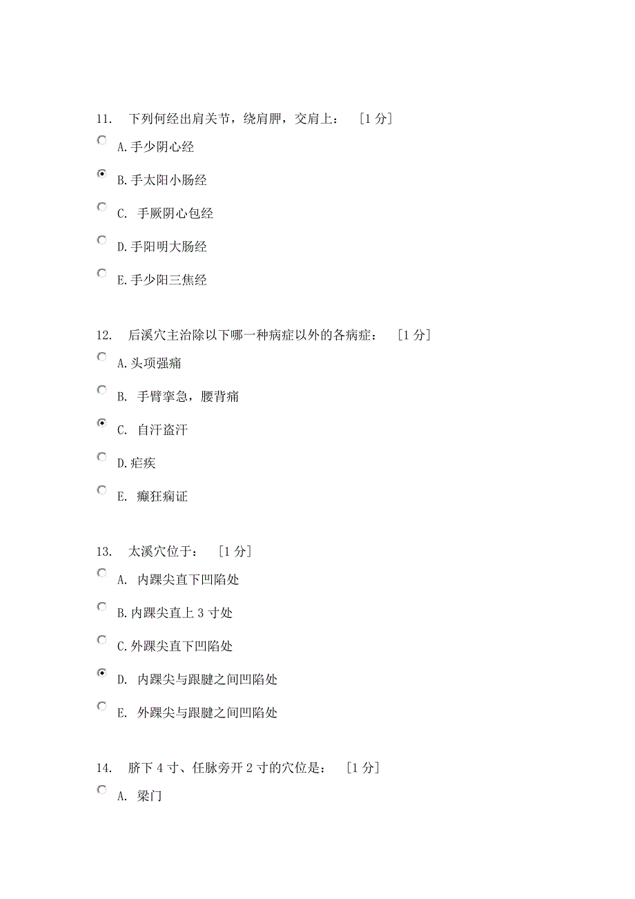 《针灸学z》第2次作业习题及答案_第4页