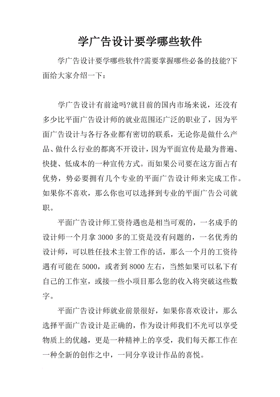 学广告设计要学哪些软件_第1页