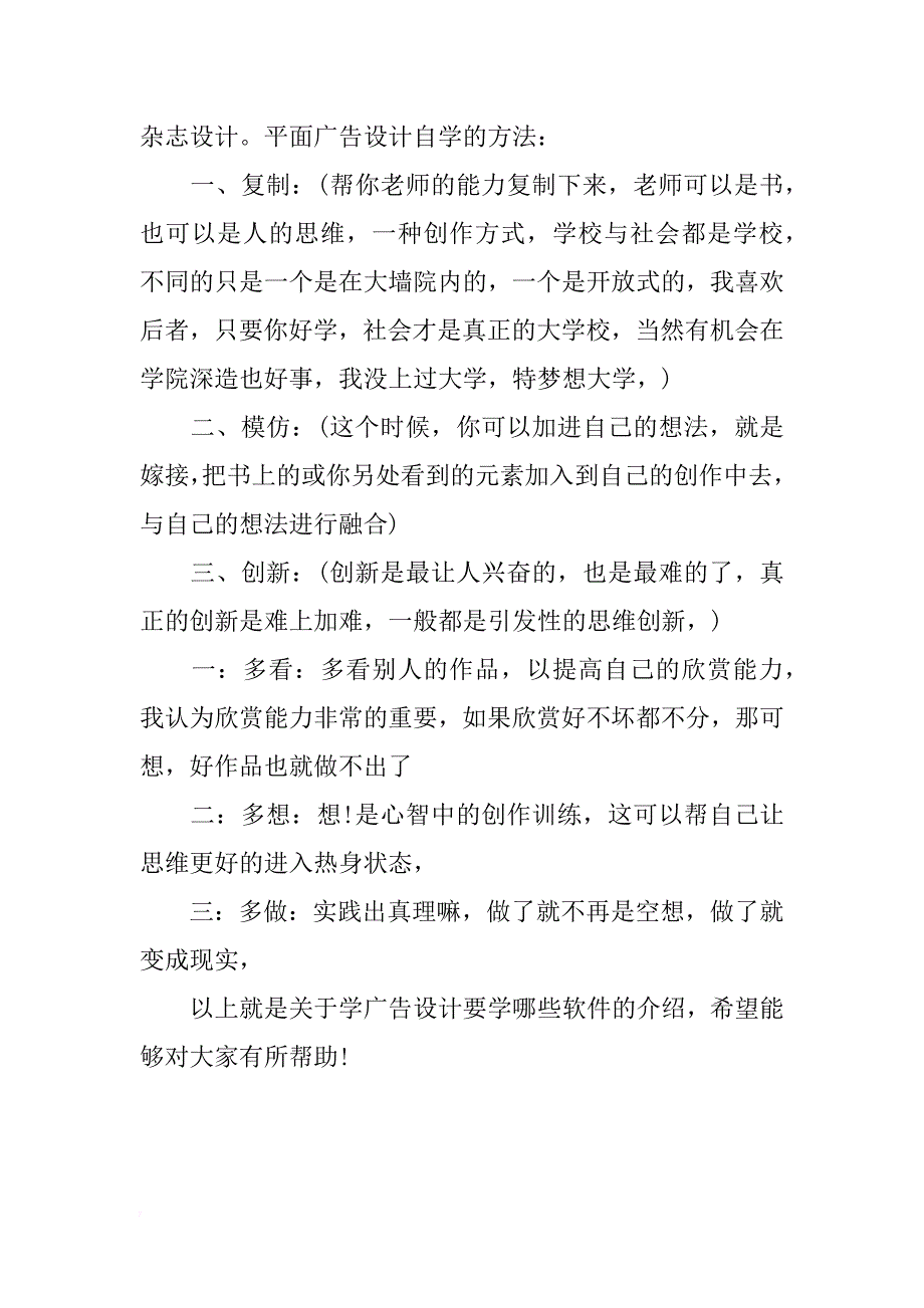 学广告设计要学哪些软件_第3页