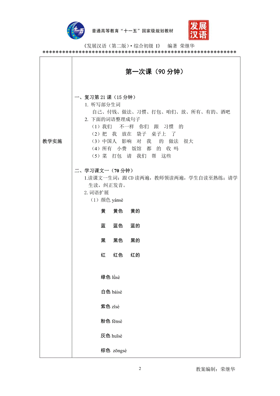 发展汉语初级综合1：第22课教案_第2页