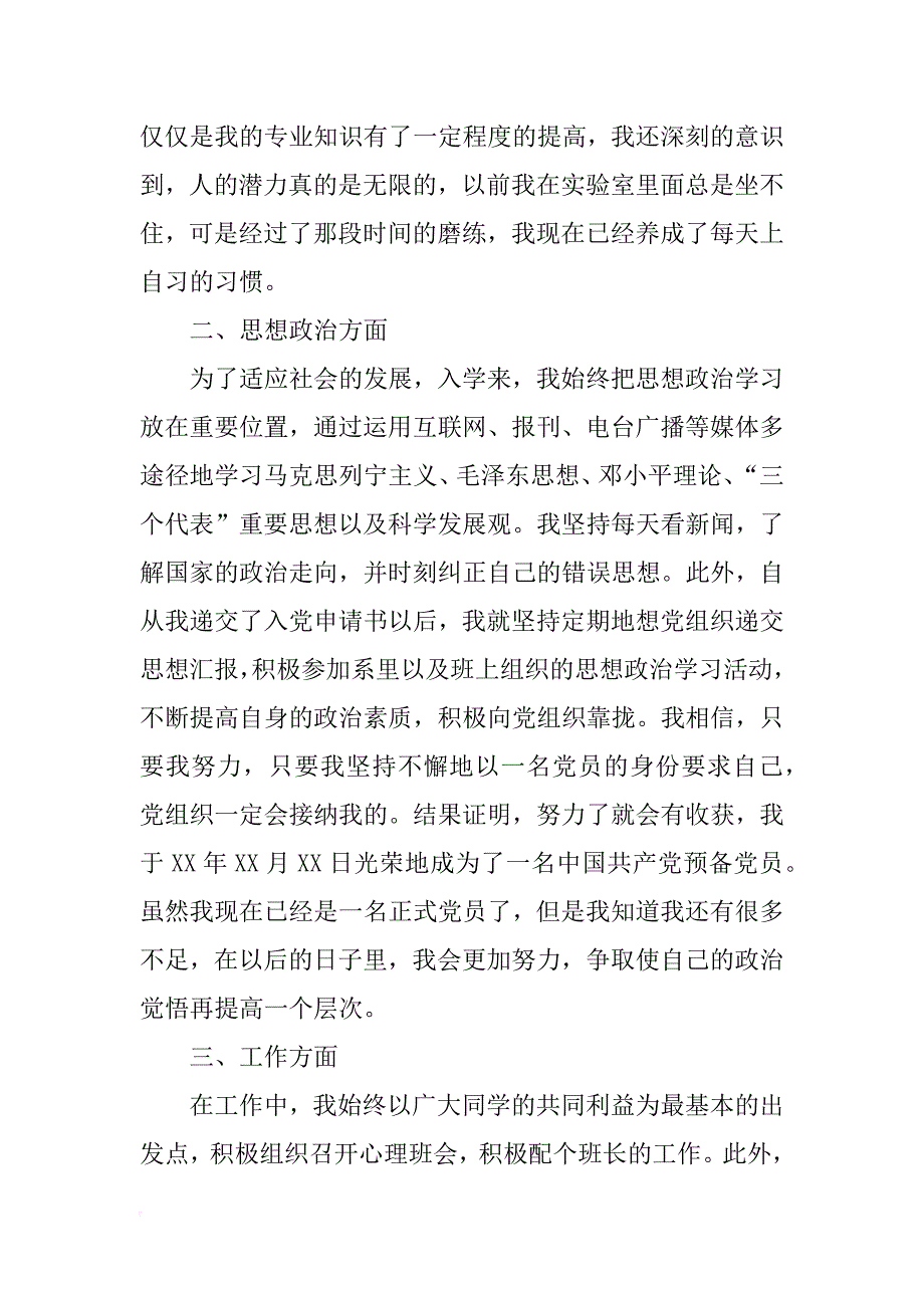 学生个人年度总结_1_第2页