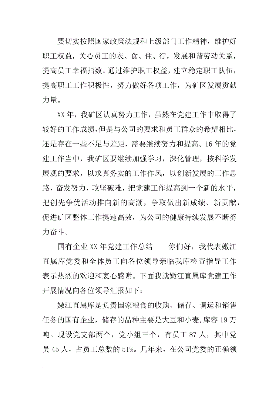 国有企业xx年党建工作总结_第4页