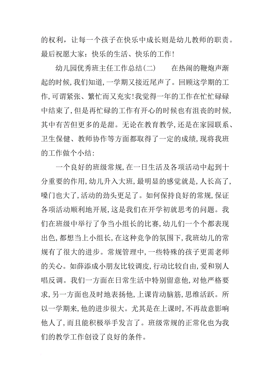 幼儿园优秀班主任总结_第4页