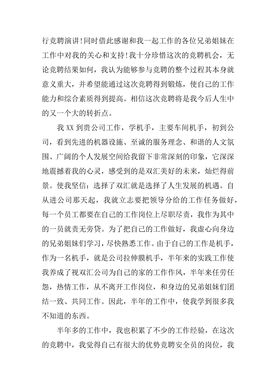 安全员岗位竞聘书_第4页