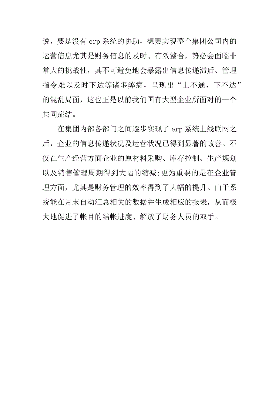 我是一名即将要毕业的会计专业的大学生，求此专业的毕业实习调研报告_第3页