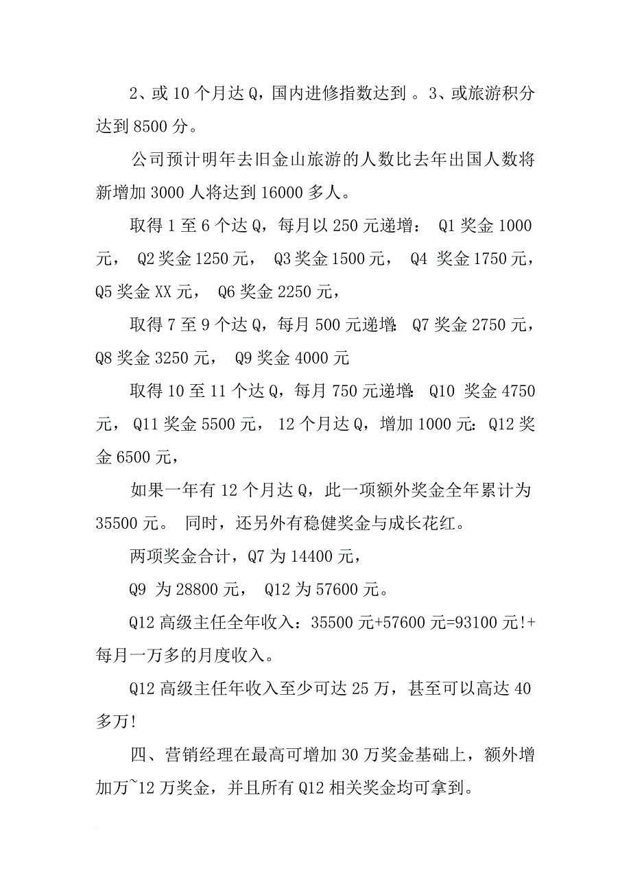 安利奖金制度xx讲解_第2页