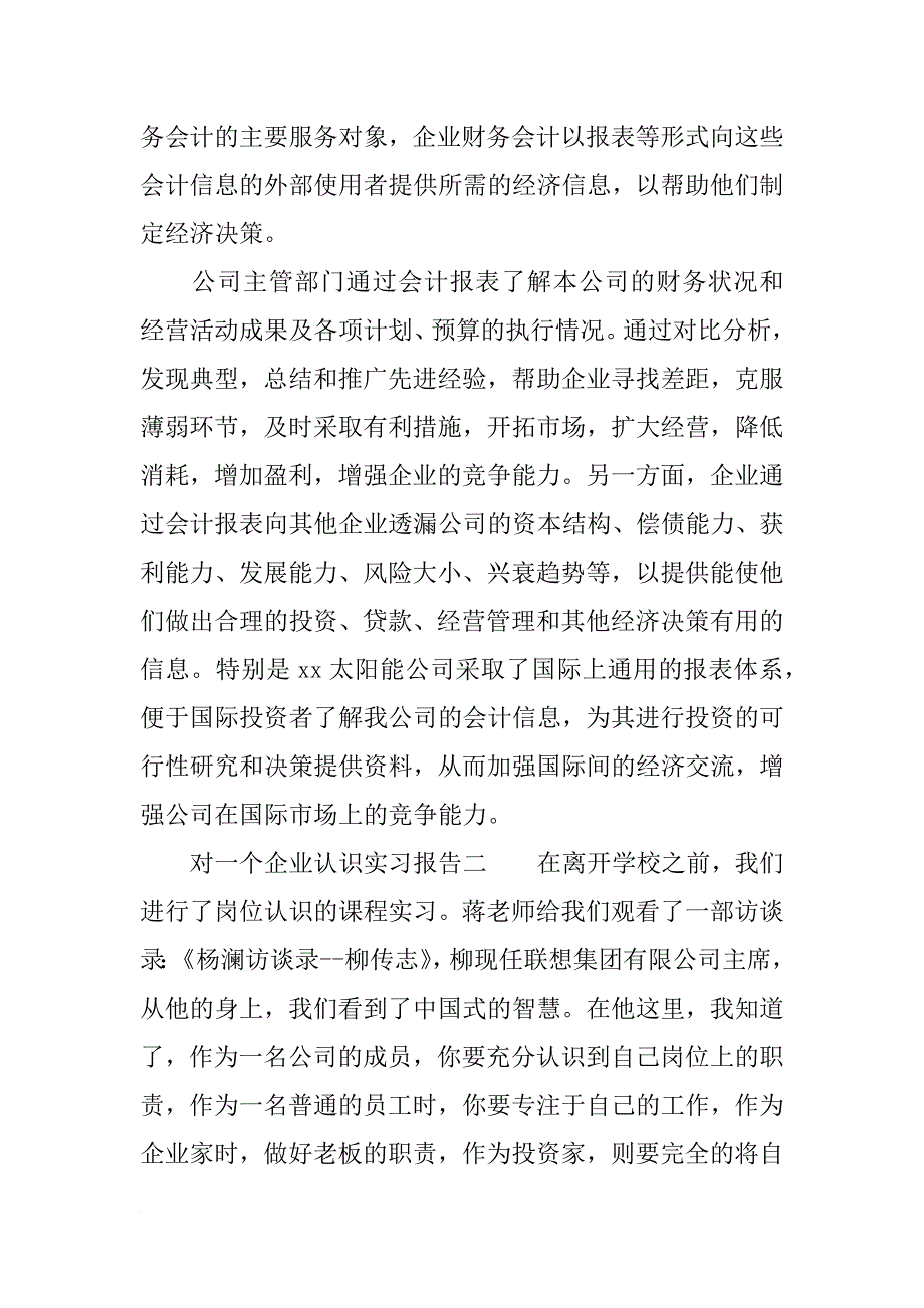 对一个企业认识实习报告_第3页